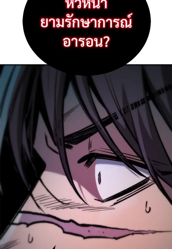 ผู้พิทักษ์เถื่อนแห่งยุคกลาง ตอนที่ 3 รูปที่ 157