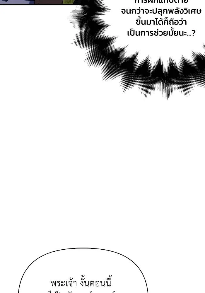 เกมของยอดมนุษย์ ตอนที่ 108 รูปที่ 70