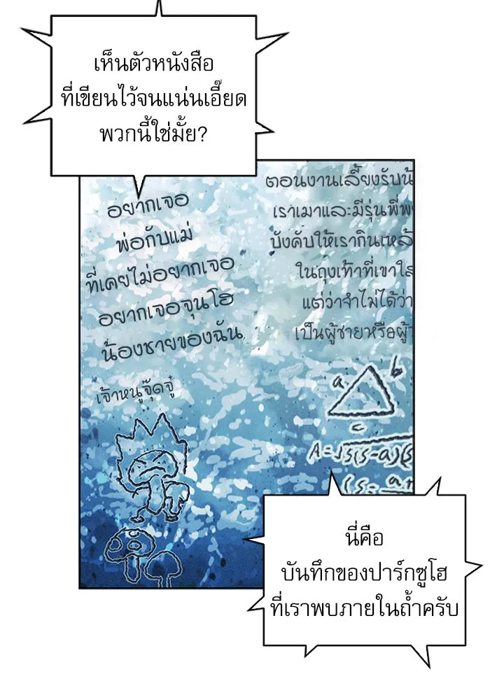 ดรูอิดแห่งสถานีโซล ตอนที่ 40 รูปที่ 88