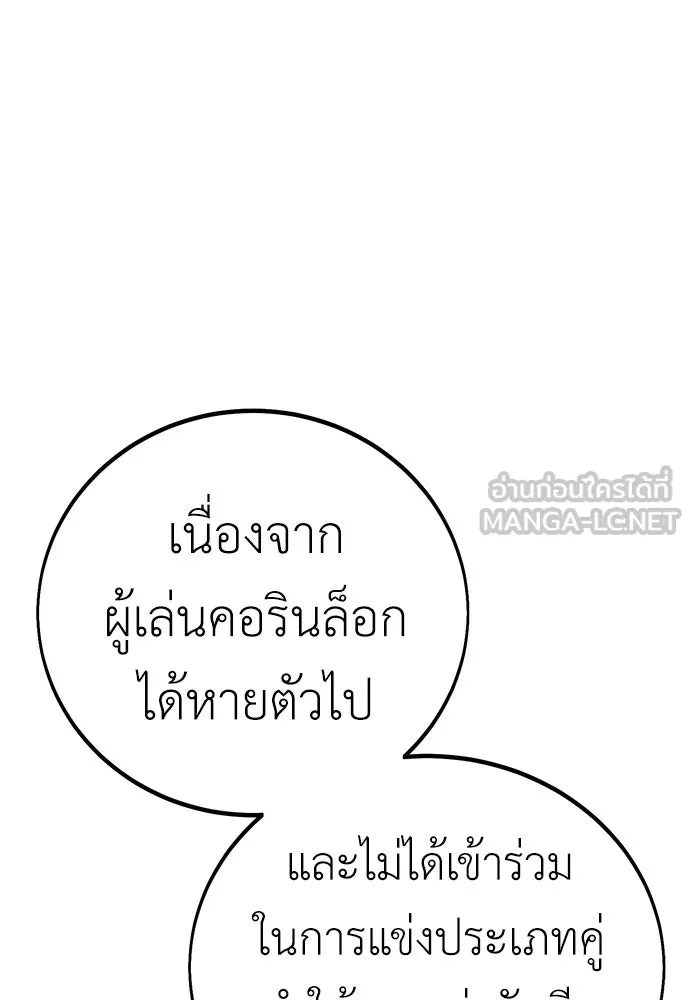 ไอ้เพลเยอร์นั่น ฉันฆ่ามันเอง ตอนที่ 49 รูปที่ 81