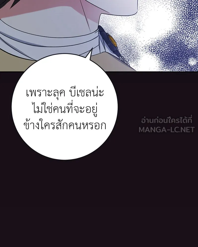 ภารกิจไล่ตามลุค บีเชล ตอนที่ 27 รูปที่ 114