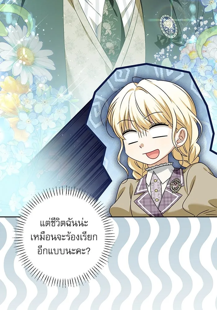 ครอบครัวตัวร้ายปล่อยฉันไปเถอะ ตอนที่ 38 รูปที่ 37