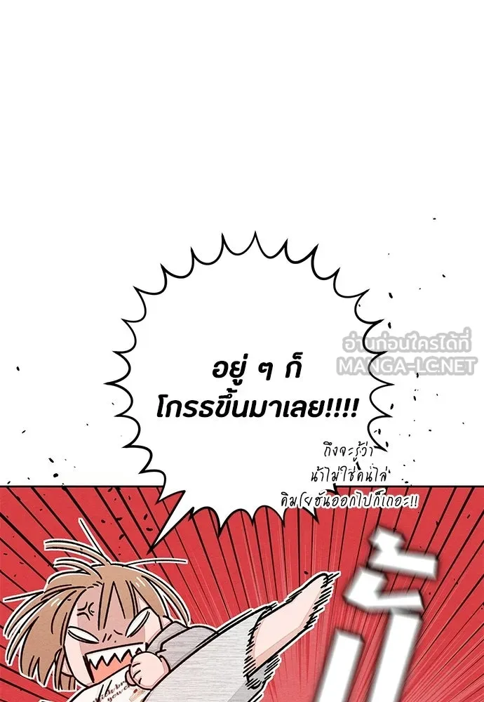 เป็นวัยรุ่นมันเหนื่อย ตอนที่ 112 รูปที่ 54