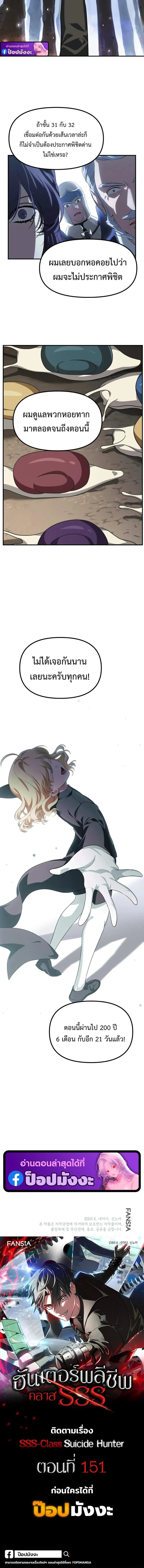 SSS-Class Suicide Hunter น_กล_าพล_ช_พ ระด_บ SSS ตอนที่ ตอนที่ 150 รูปที่ 14