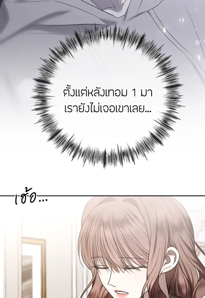 วิธีหนีตายจากนิยายโรคจิต ตอนที่ 82 รูปที่ 86