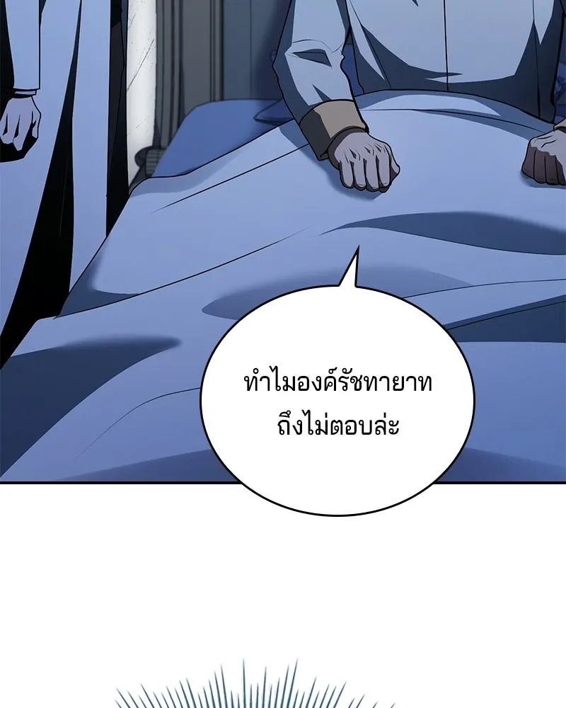 เจ้าชายแผนโบราณ ตอนที่ 53 รูปที่ 17
