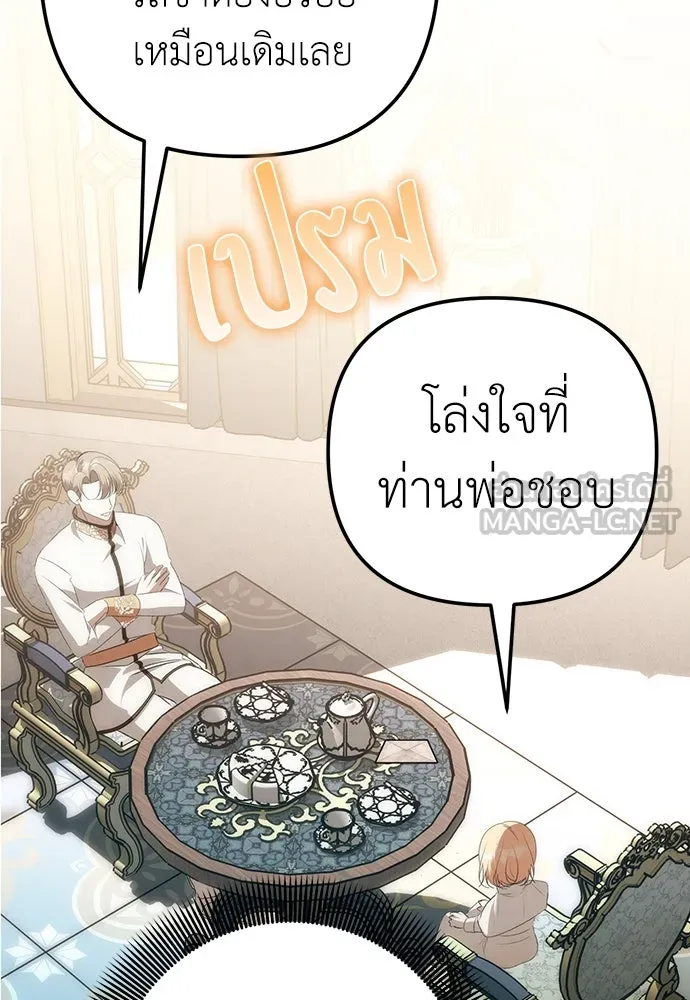 ยัยจิ๋วสมองแจ๋ว ตอนที่ 12 รูปที่ 78