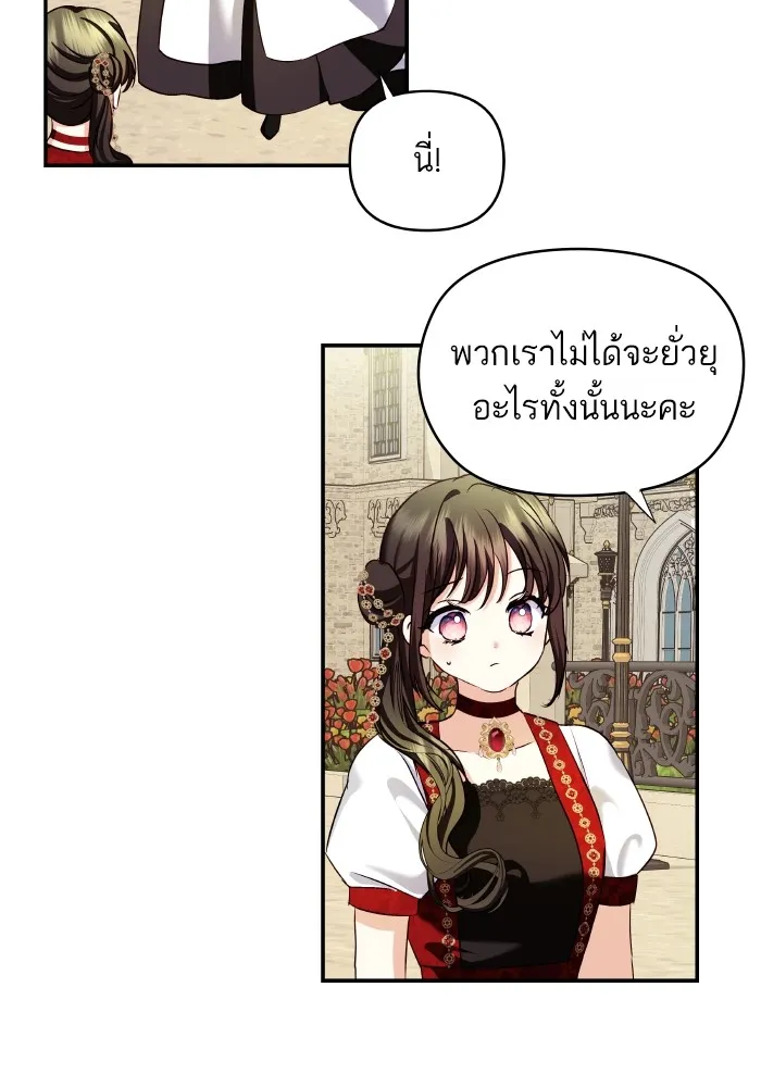 บุตรสาวของดยุกปีศาจ ตอนที่ 117 รูปที่ 86