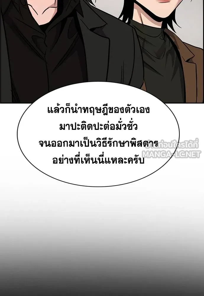 การศึกษาที่แท้จริง ตอนที่ 176 รูปที่ 60