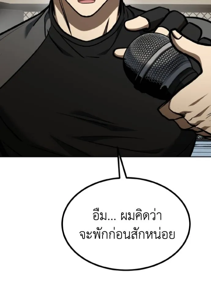 ราชาแห่งอ็อกทากอน ตอนที่ 134 รูปที่ 97