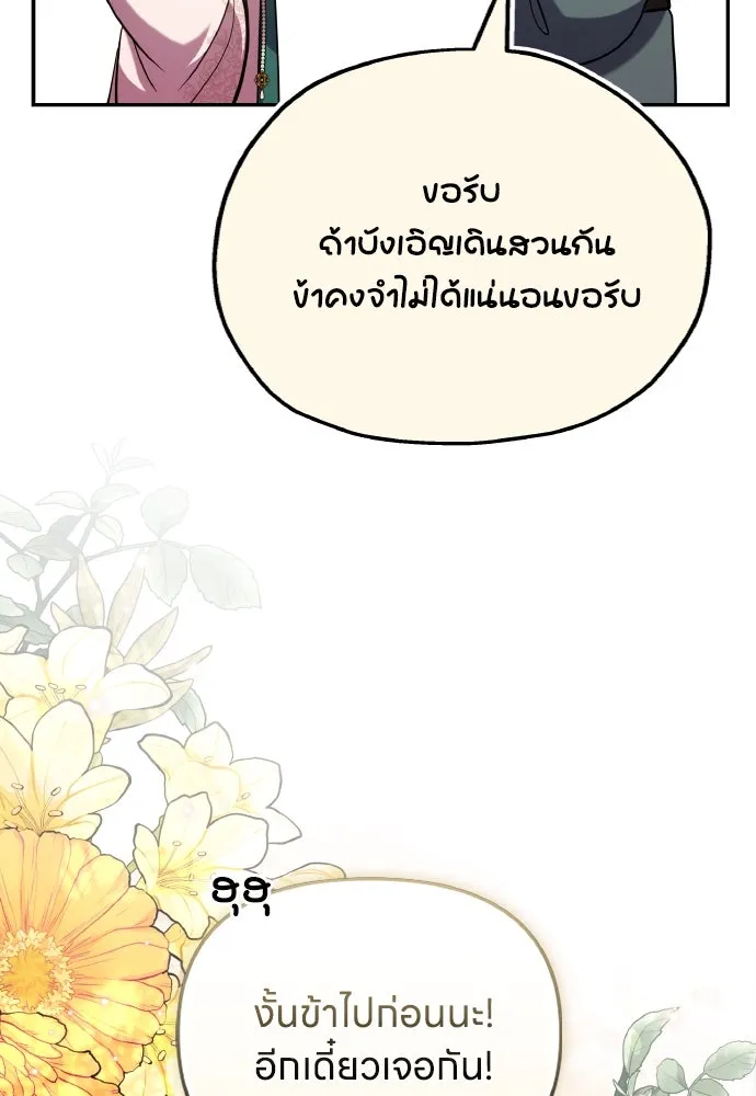 ข้าเนี่ยนะเป็นพระสนม ตอนที่ 114 ในที่สุด รูปที่ 23