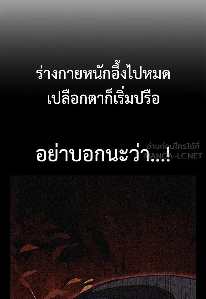 ไอ้เพลเยอร์นั่น ฉันฆ่ามันเอง ตอนที่ 67 รูปที่ 48