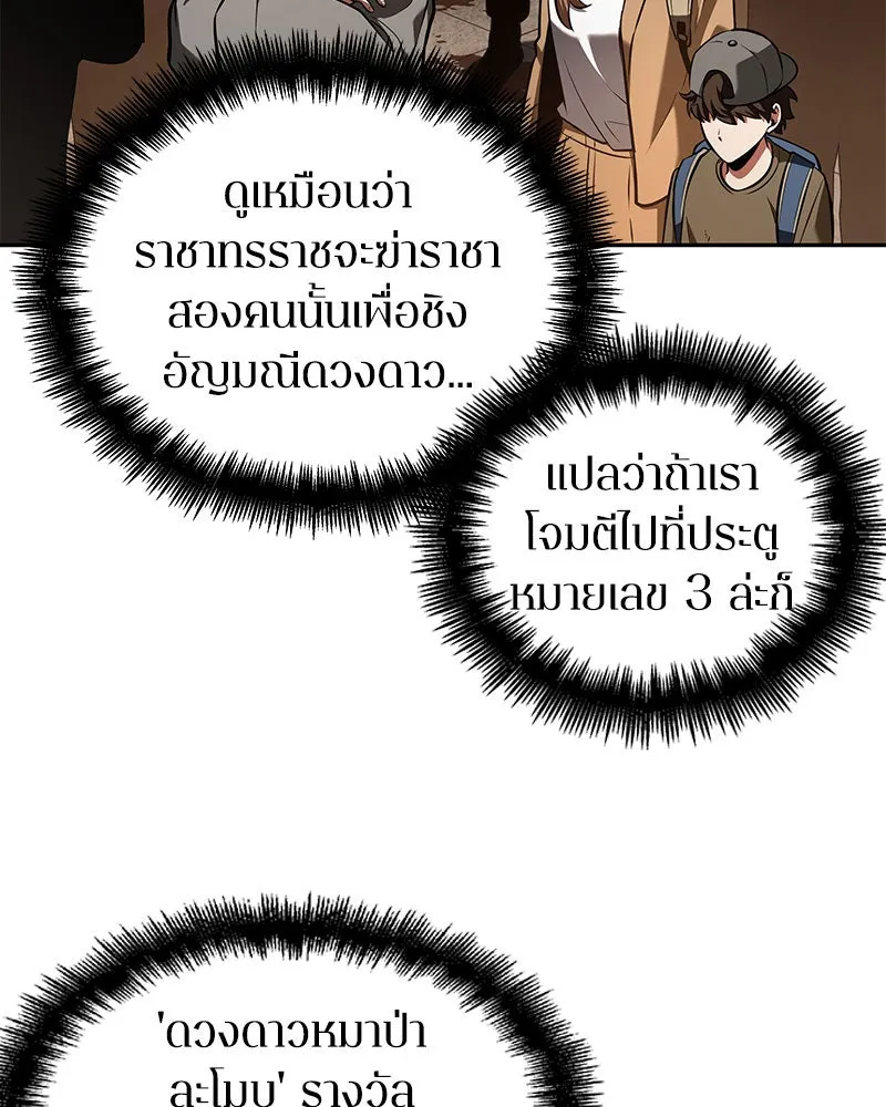 Omniscient Reader อ่านชะตาวันสิ้นโลก ตอนที่ 14 เจ้าของบัลลังก์ (2) รูปที่ 121