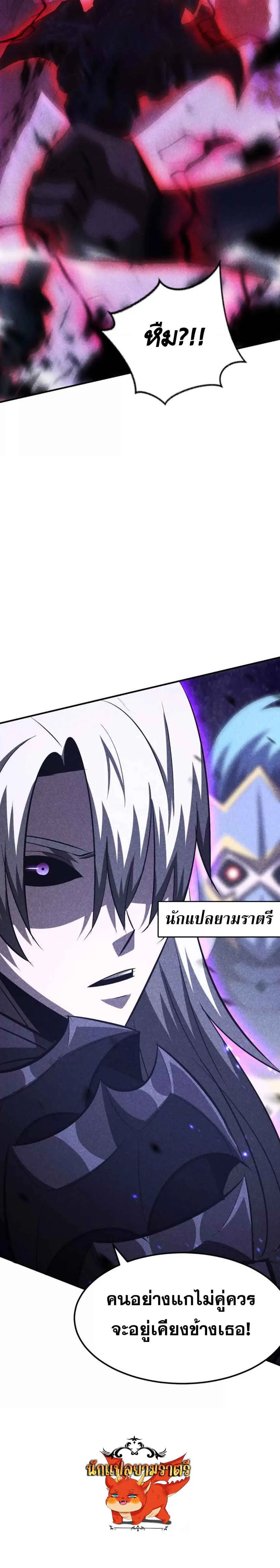 Unparalleled in the Online Gaming World ยอดคน ณ โลกออนไลน_ ตอนที่ ตอนที่ 87 รูปที่ 6