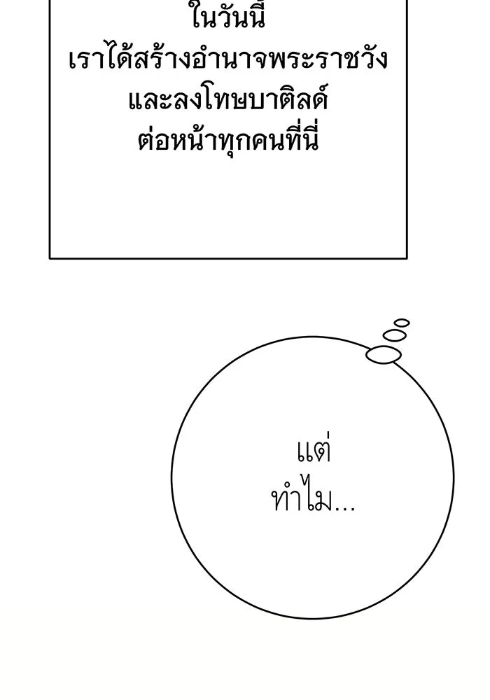 นางร้ายที่ไหนจะมีคุณธรรม ตอนที่ 144 รูปที่ 41