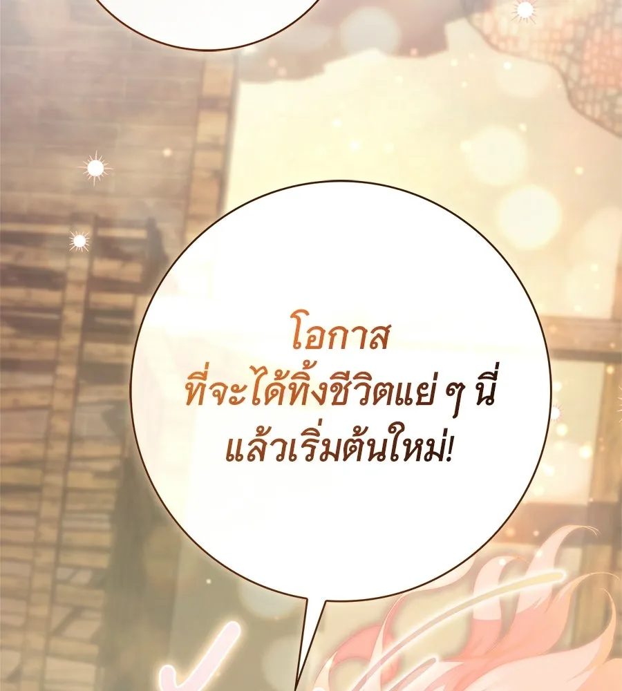 สาว(ลับ)ใช้ของท่านเคานต์ตาบอด ตอนที่ 52 รูปที่ 106