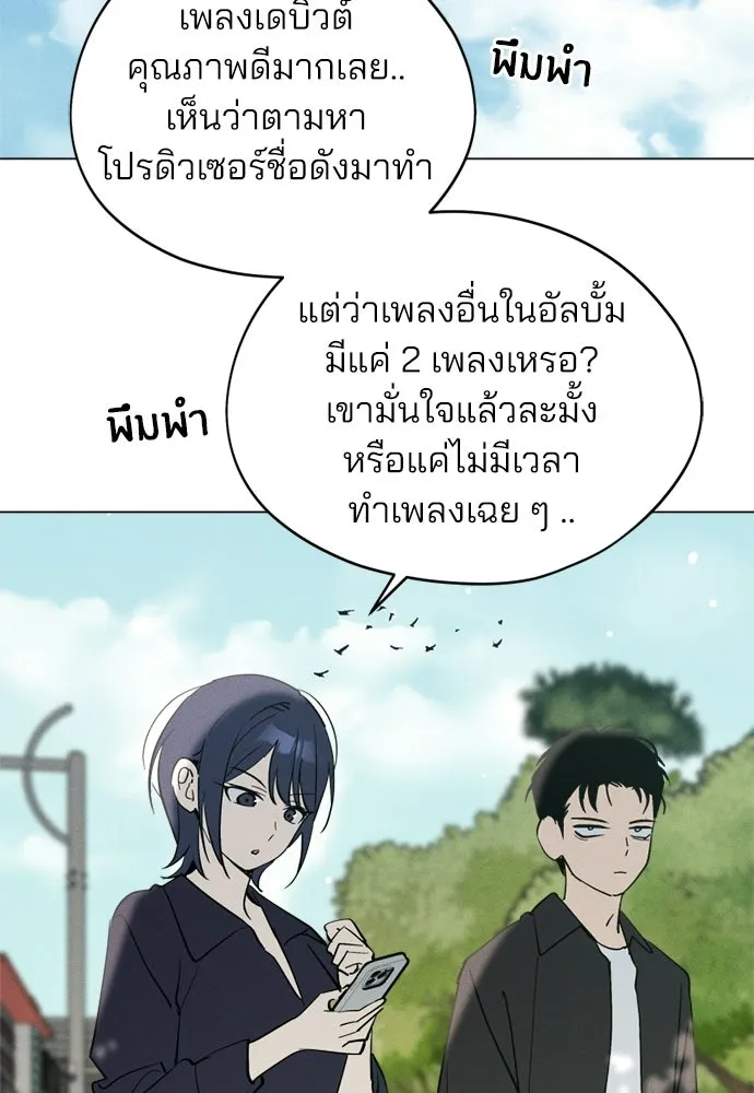 สวยเองนักเลงพอ ตอนที่ 68 รูปที่ 79