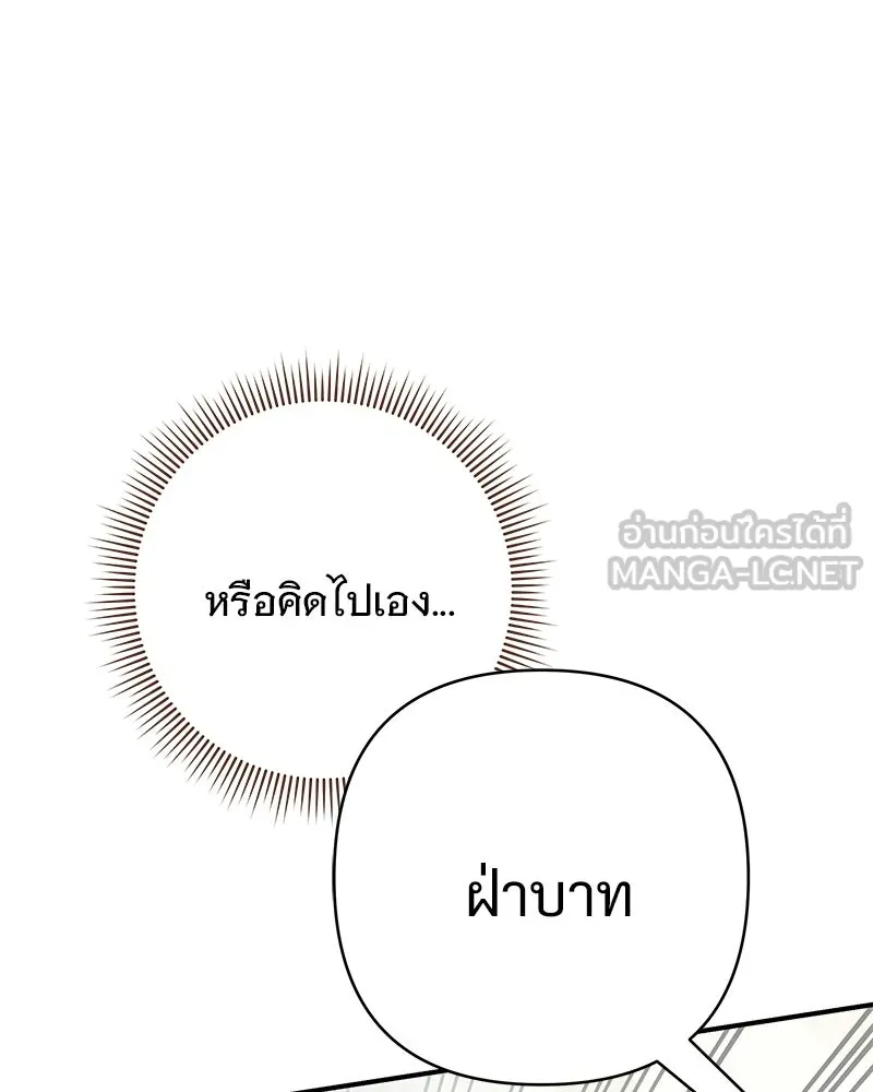 เจ้าสาวแกรนด์ดยุกปีศาจ ตอนที่ 23 รูปที่ 93