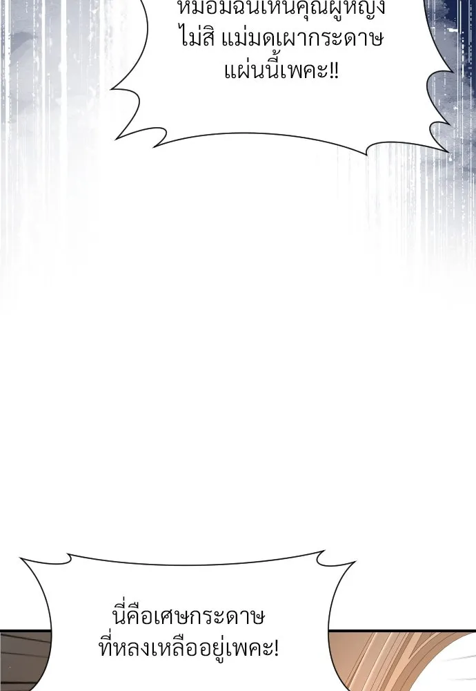 จักรพรรดิคลั่งรักที่เด็กกว่าฉันพันปี ตอนที่ 33 รูปที่ 118