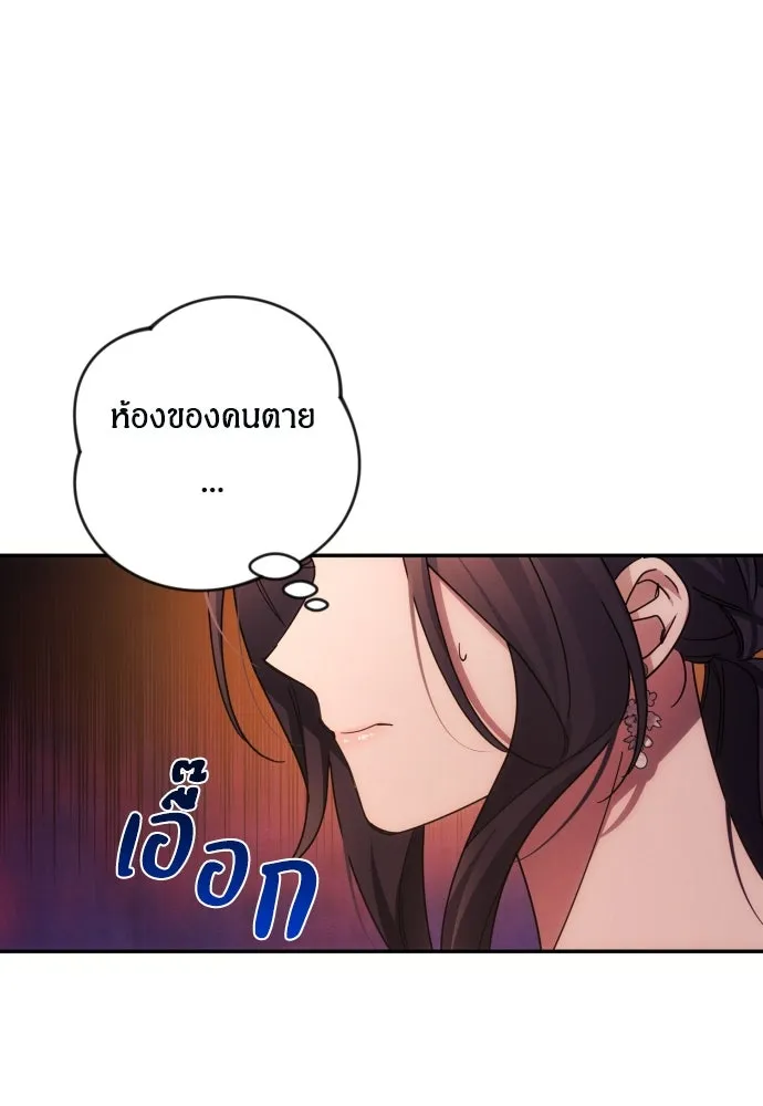 ฉันจะจีบท่านดยุกแดนเหนือ ตอนที่ 32 รูปที่ 98