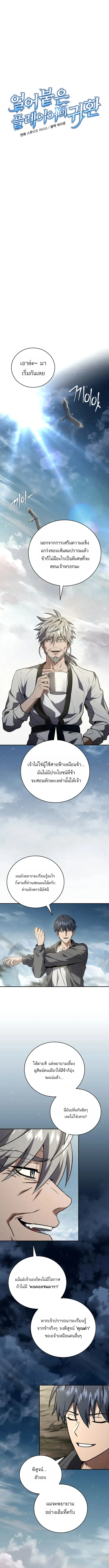 Return of the Frozen Player ตอนที่ ตอนที่ 170 รูปที่ 5