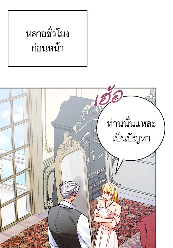 บุตรีดยุกขอไม่แต่งงานbrกับหนุ่มในฝัน ตอนที่ 37 รูปที่ 10