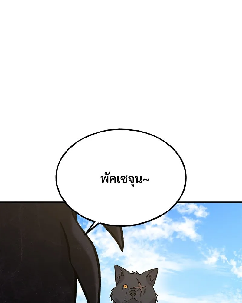 ปลูกผักพิชิตหอคอย ตอนที่ 99 รูปที่ 26