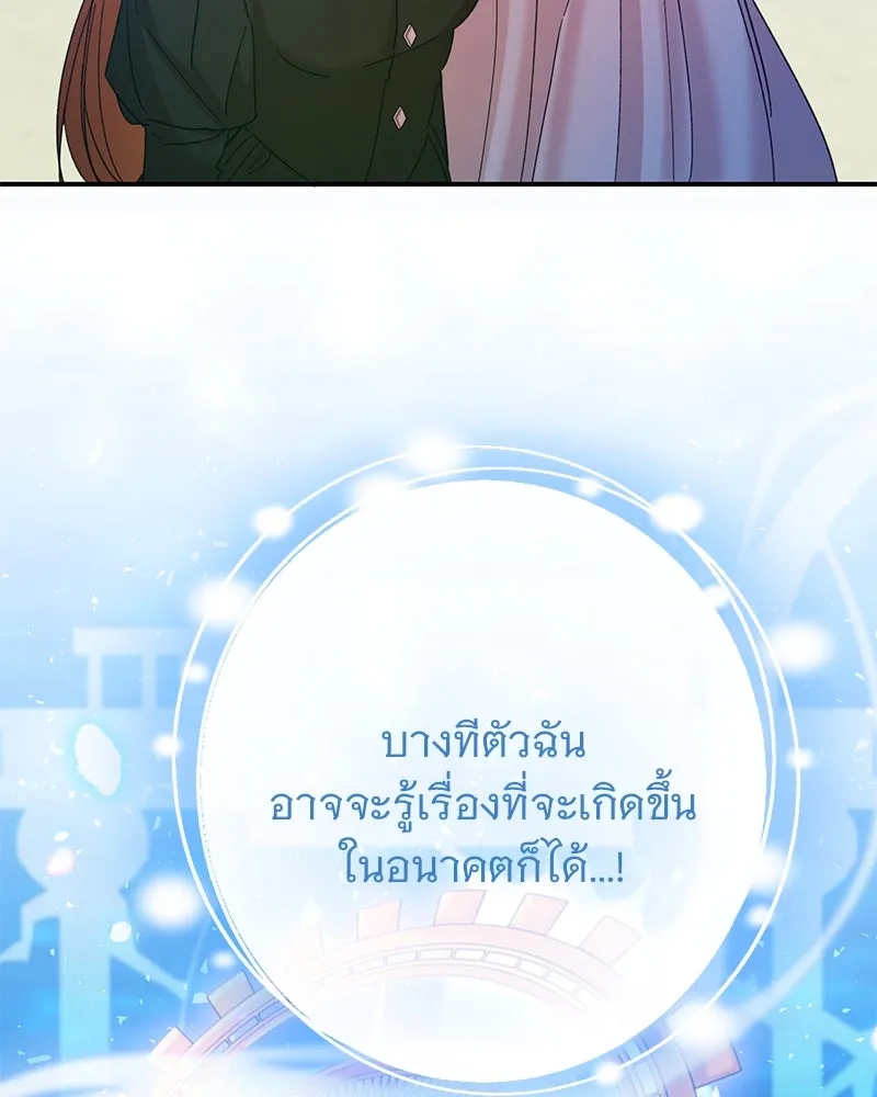 อนาคตพบรัก ตอนที่ 38 รูปที่ 112