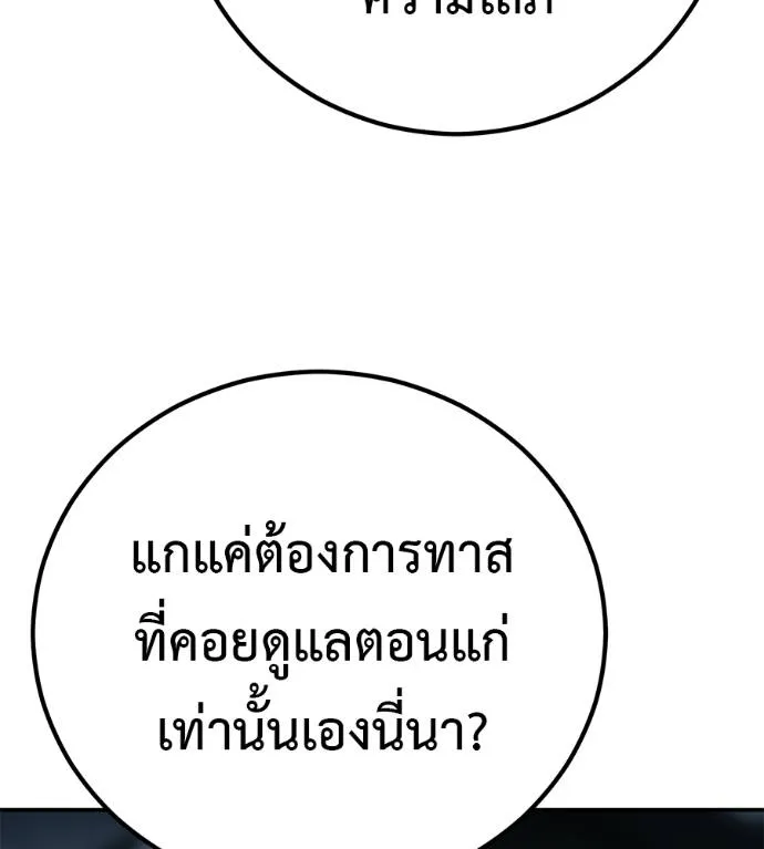 เรียกฉันว่าพระเจ้า ตอนที่ 26 รูปที่ 175