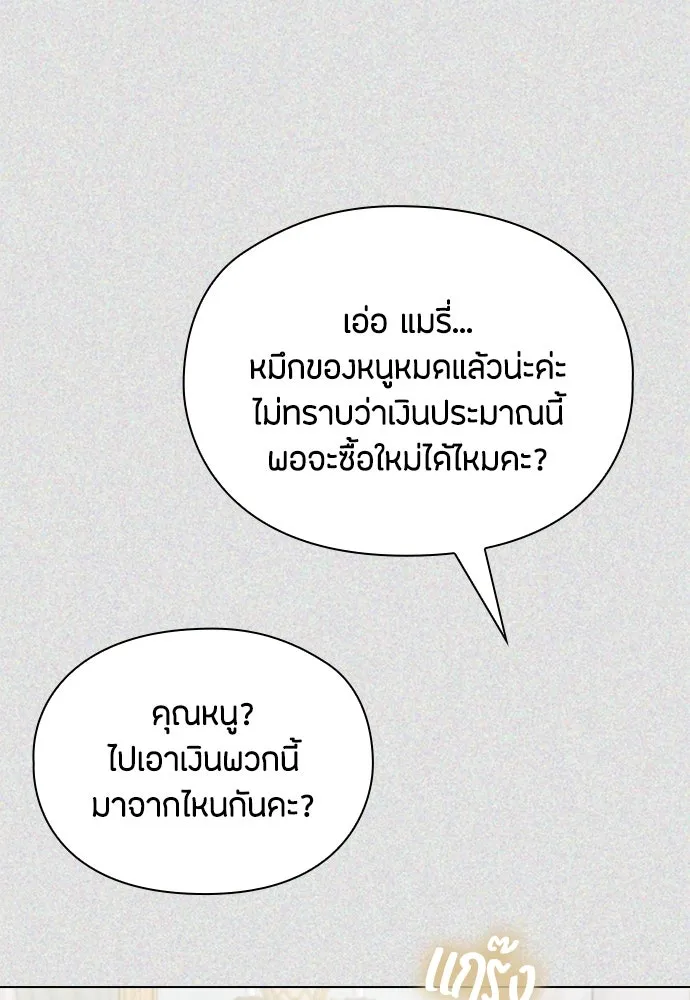 ลูกสาวตัวปลอมของท่านดยุก ตอนที่ 32 รูปที่ 98
