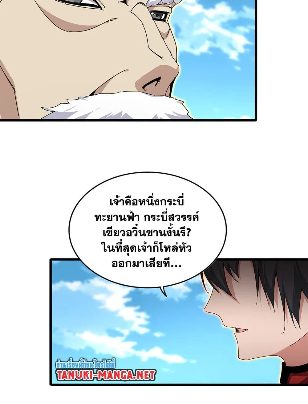 Magic Emperor ราชาจอมเวทย_ ตอนที่ ตอนที่ 866 รูปที่ 7
