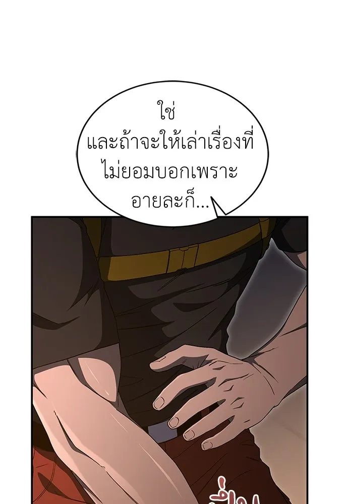 ผู้เชี่ยวชาญวันสิ้นโลก ตอนที่ 27 รูปที่ 121