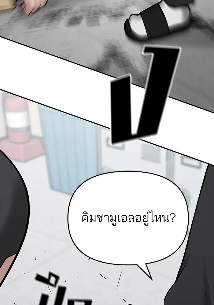 เลวฟาดเลว ตอนที่ 48 รูปที่ 128