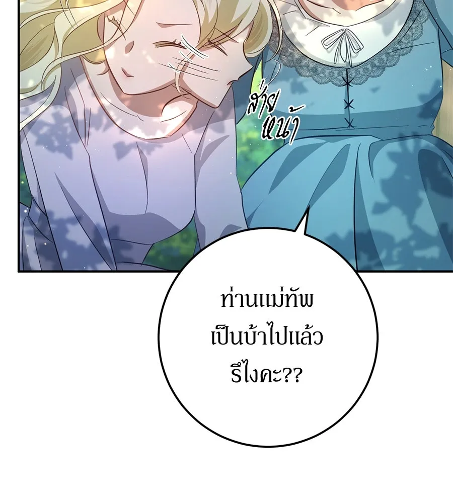 เบื้องหลังรอยยิ้มของเจ้าหญิง ตอนที่ 21 รูปที่ 163