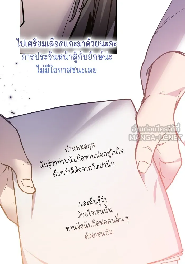 ฟิลเลียโรเซ่กับคำทำนายแห่งมงกุฎหนาม ตอนที่ 114 รูปที่ 81