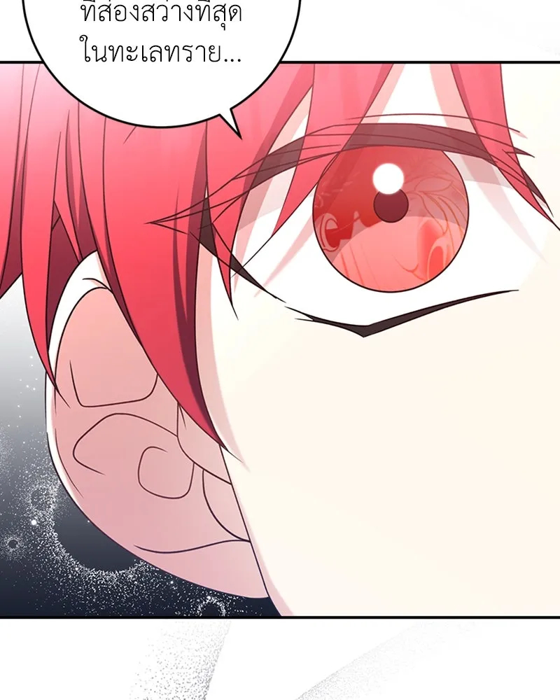 ภารกิจไล่ตามลุค บีเชล ตอนที่ 29 รูปที่ 68