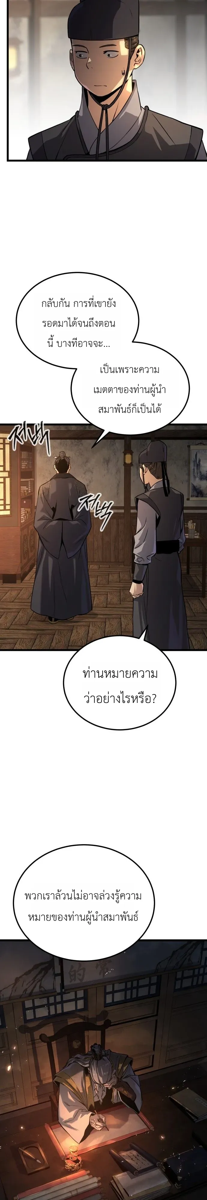 The Former Supreme ตำนานผ_ไร_พ_ายหวนค_นย_ทธภพ ตอนที่ ตอนที่ 1 รูปที่ 39