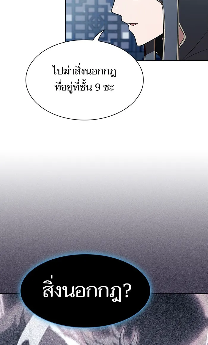 ผู้เล่นขั้นเทพแห่งหอคอยฝึกสอน ตอนที่ 97 รูปที่ 56