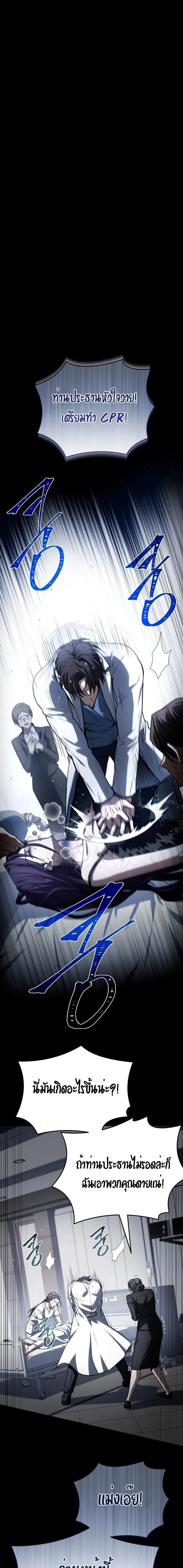 Trait Hoarder ตอนที่ ตอนที่ 65 รูปที่ 1