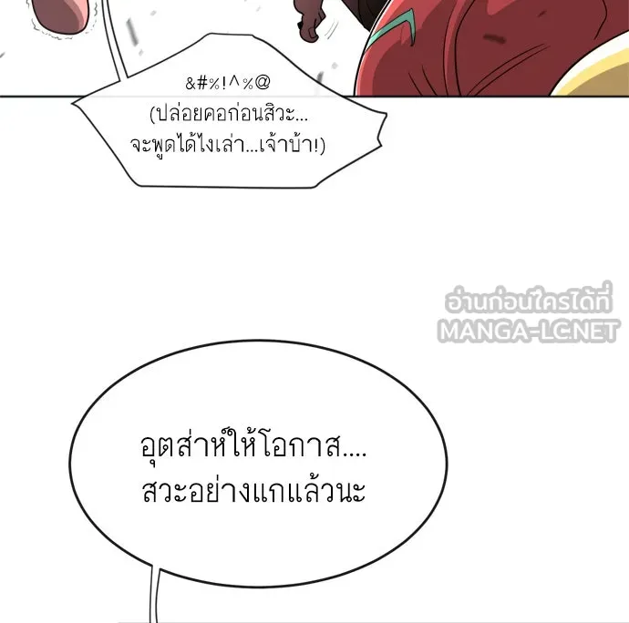 ยุคแห่งยอดมนุษย์ ตอนที่ 6 รูปที่ 21