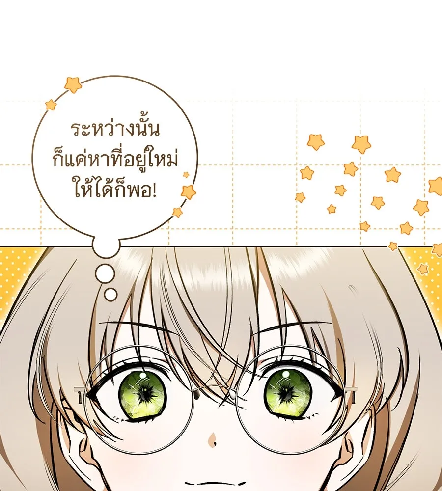 โครงการมีสามีแถมฟรีบ้านในฝัน ตอนที่ 2 รูปที่ 31
