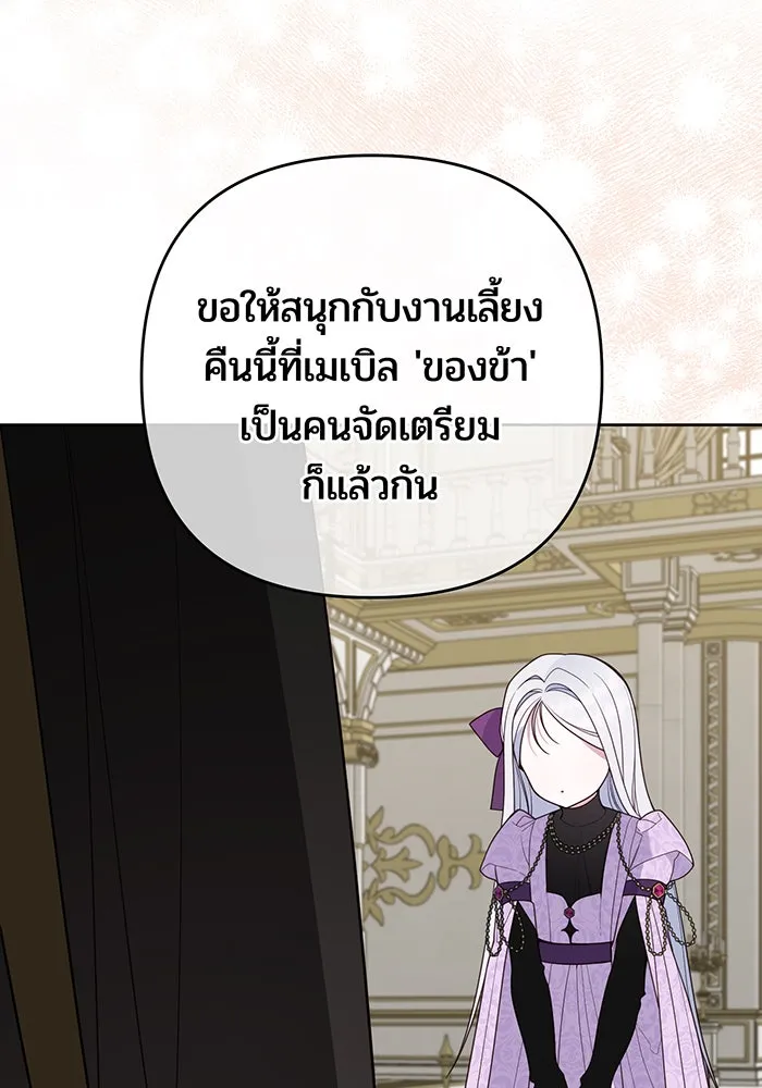 หนูน้อยทรราช ตอนที่ 131 (จบซีซัน 2) รูปที่ 94