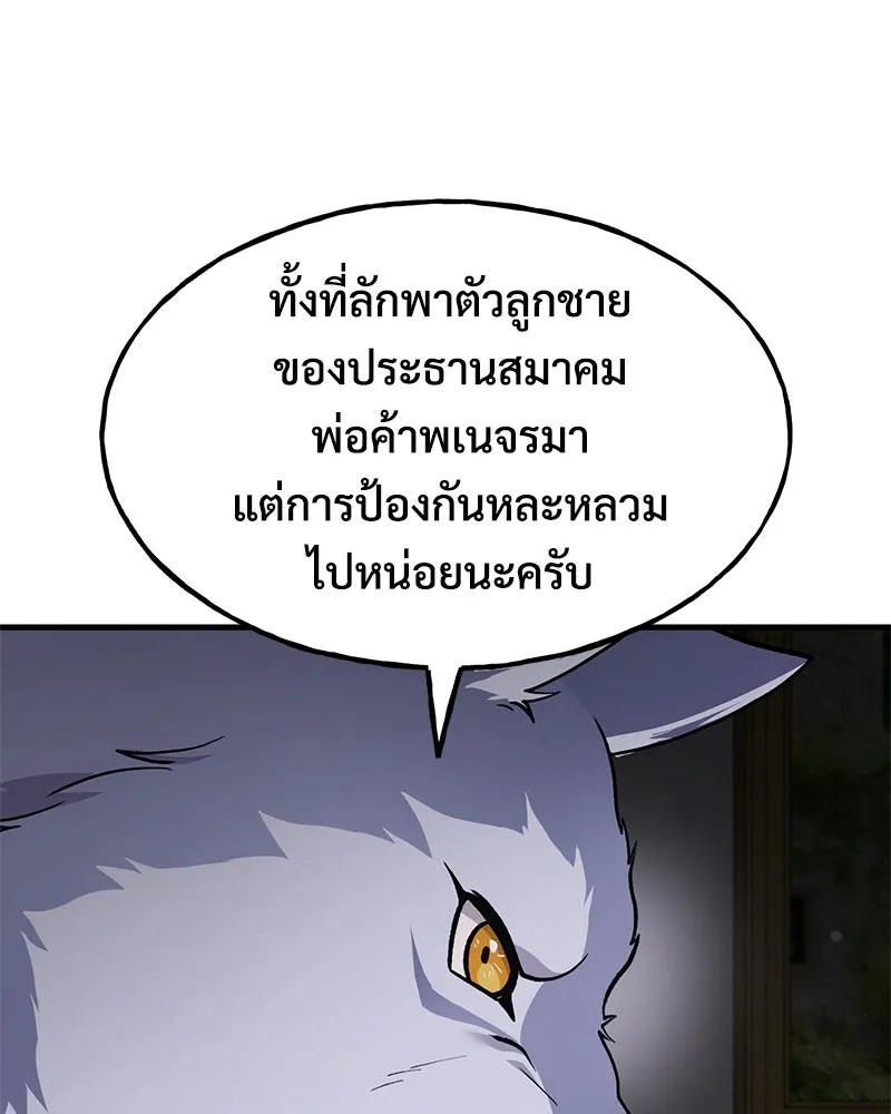 ปลูกผักพิชิตหอคอย ตอนที่ 117 รูปที่ 94