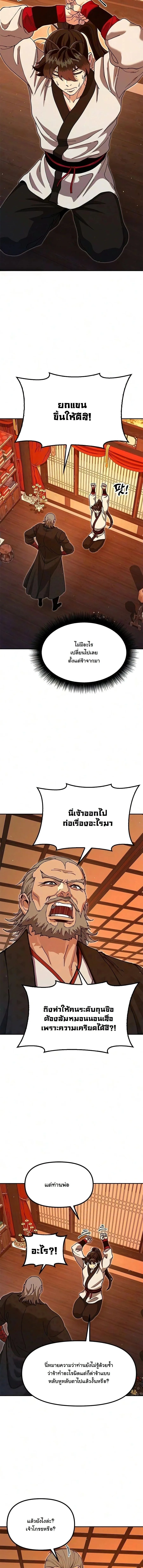 Chronicles of the Lazy Sovereign บ_นท_กของราชาจอมข_เก_ยจ ตอนที่ ตอนที่ 50 รูปที่ 4