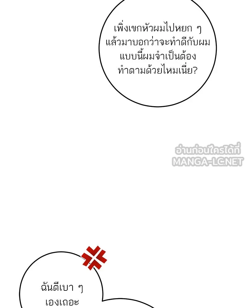 ตำนานเทพธิดาตกสวรรค์ ตอนที่ 80 รูปที่ 63