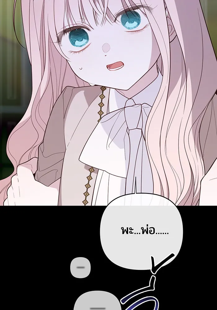 หนูน้อยทรราช ตอนที่ 107 รูปที่ 67