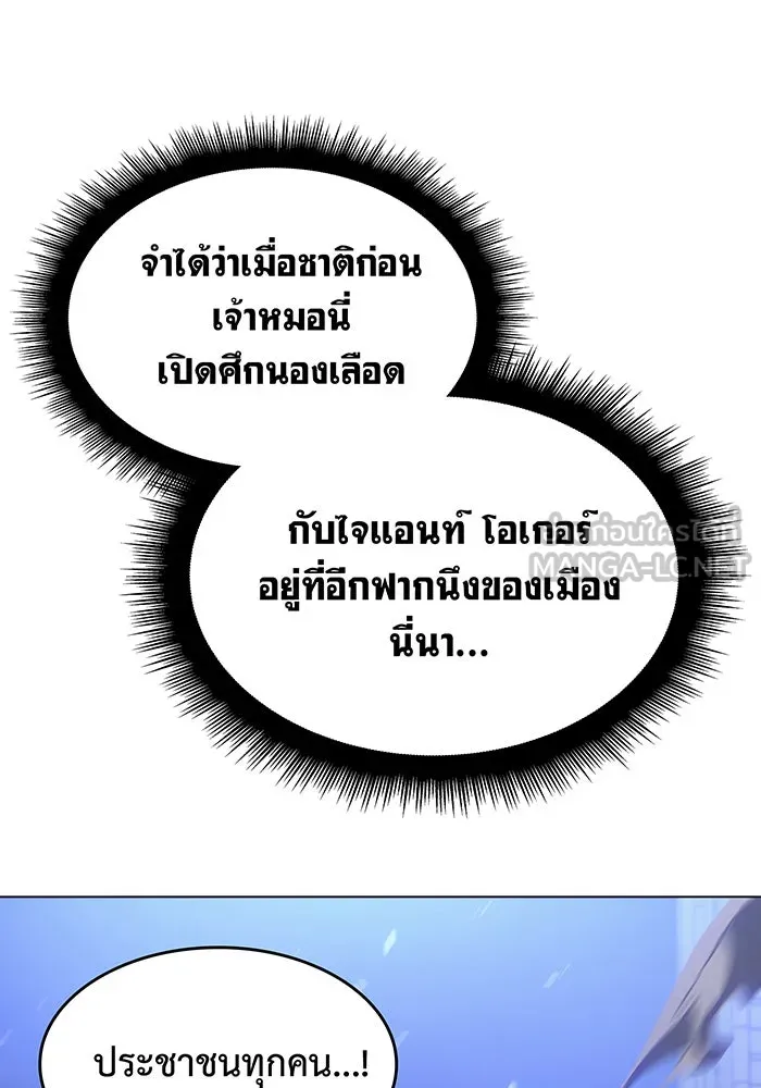 เกิดใหม่พร้อมพลังแห่งราชัน ตอนที่ 5 รูปที่ 72