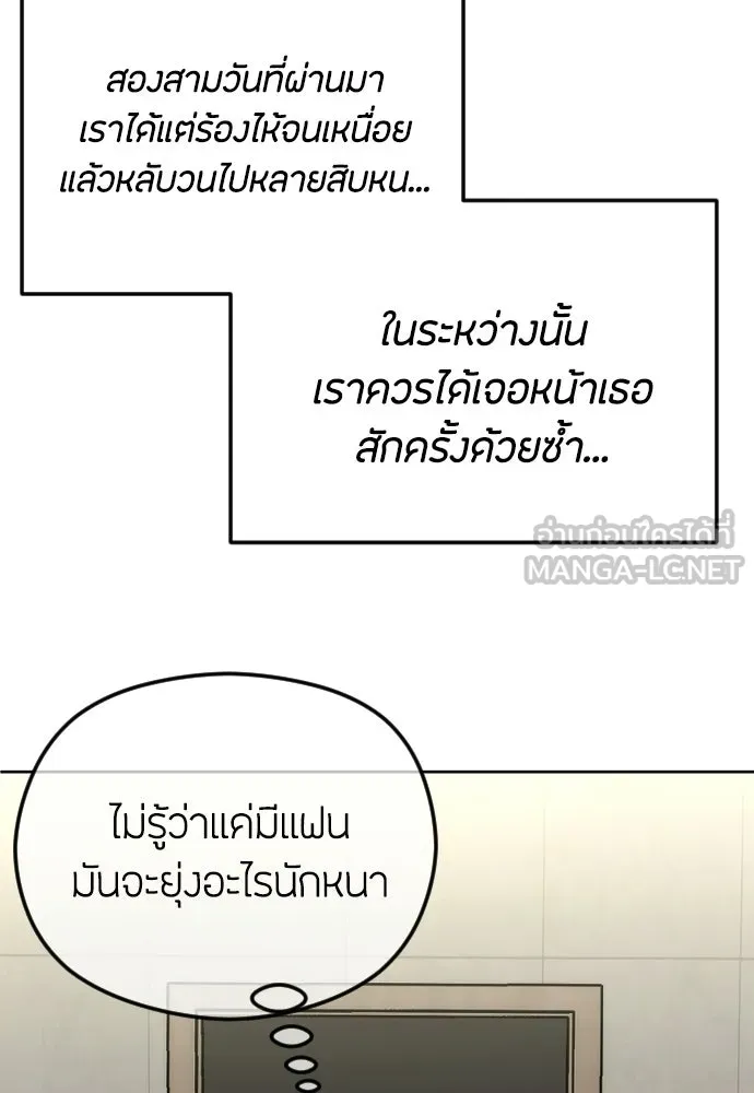 วิธีหนีตายจากนิยายโรคจิต ตอนที่ 91 รูปที่ 96