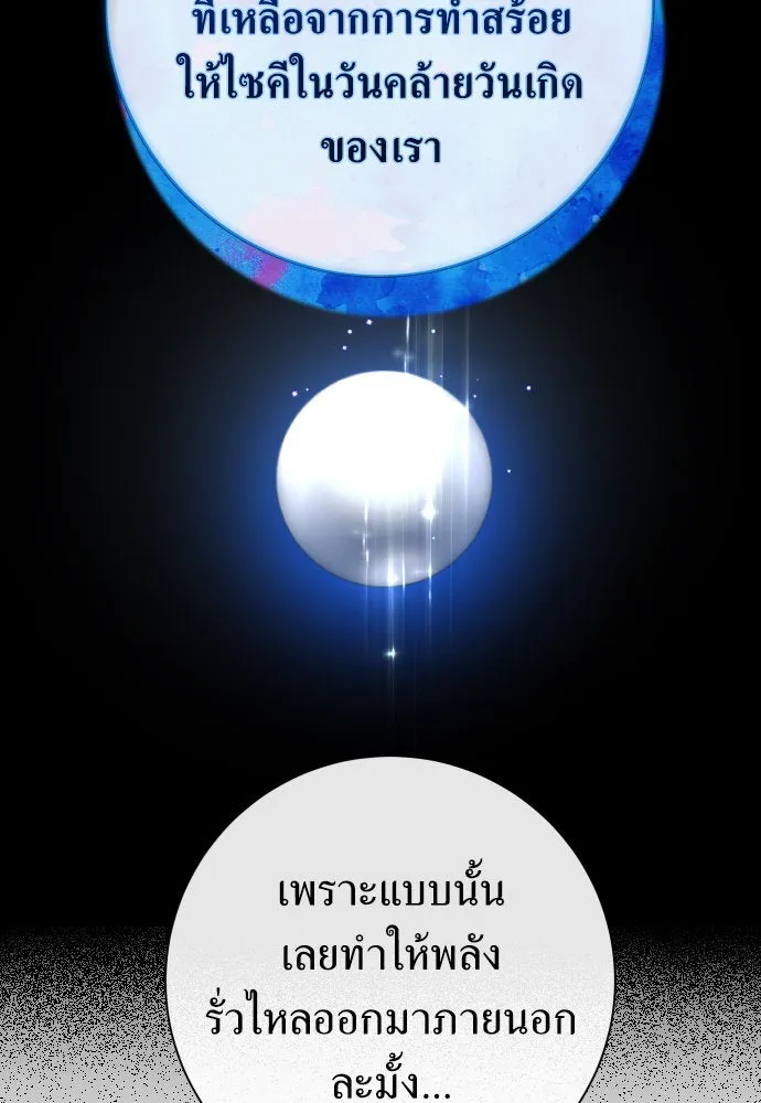 ชิงชีวิตพลิกลิขิตชะตา ตอนที่ 183. อิคารอส(4) รูปที่ 32