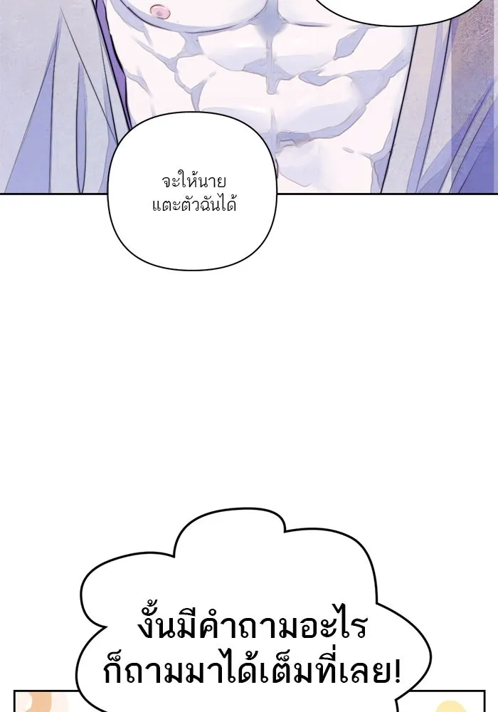 เปย์นี้เพื่อนาย My Sugar Baby ตอนที่ 39 ดวงอาทิตย์ในหุบเหวลึก รูปที่ 13